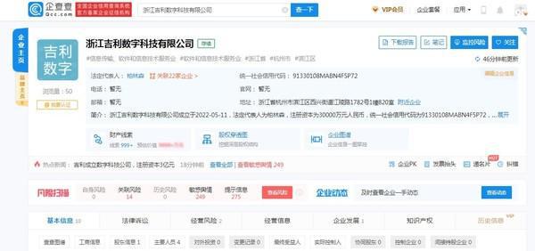 吉利成立數(shù)字科技公司 布局信息技術(shù)咨詢服務(wù)，或?qū)⒖缃缭焓謾C